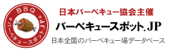 ���{�o�[�x�L���[�����Á@�o�[�x�L���[�X�|�b�g.JP